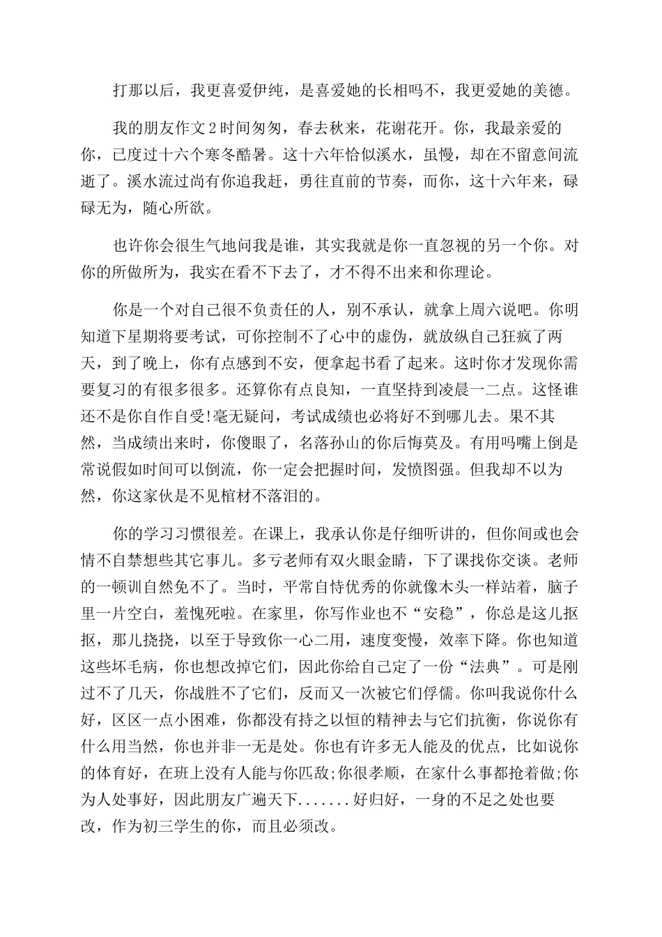 介绍别人作文范文400_第2页