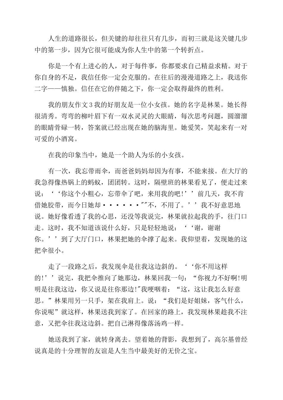 介绍别人作文范文400_第3页