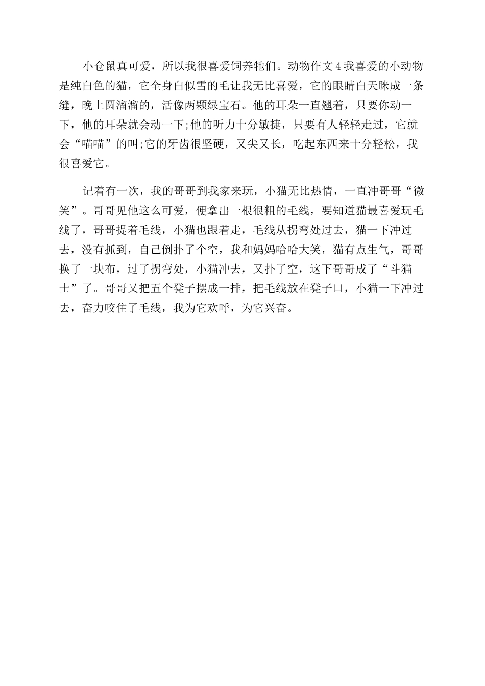 介绍动物的说明文_第2页