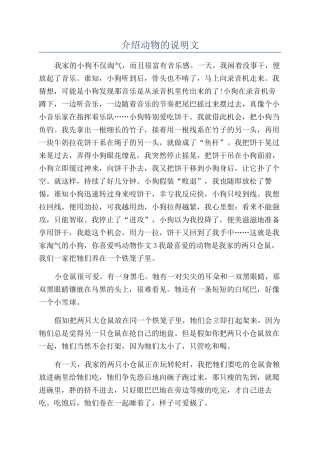 介绍动物的说明文