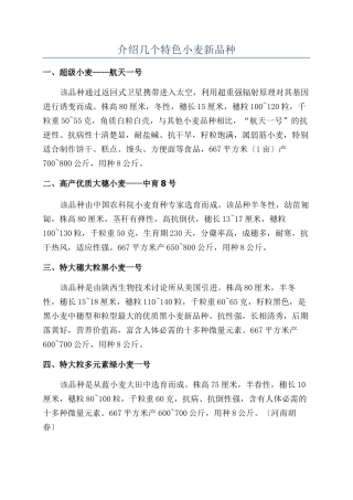 介绍几个特色小麦新品种