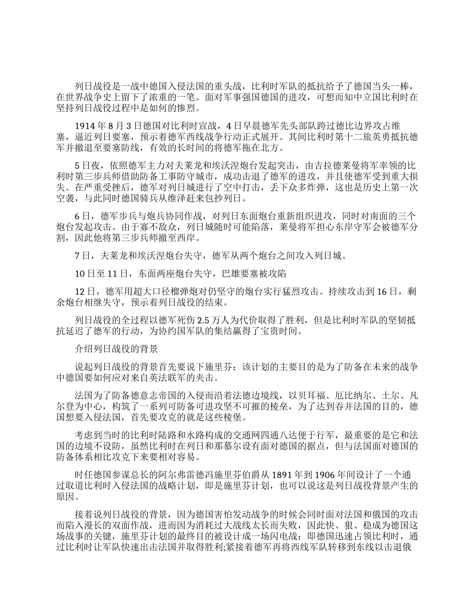 介绍列日战役的过程_第1页