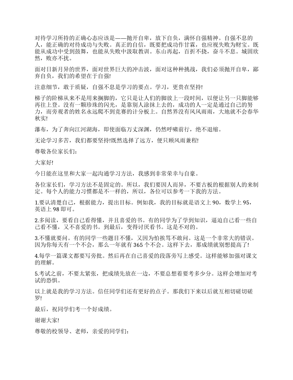 介绍学习方法的演讲稿_第2页
