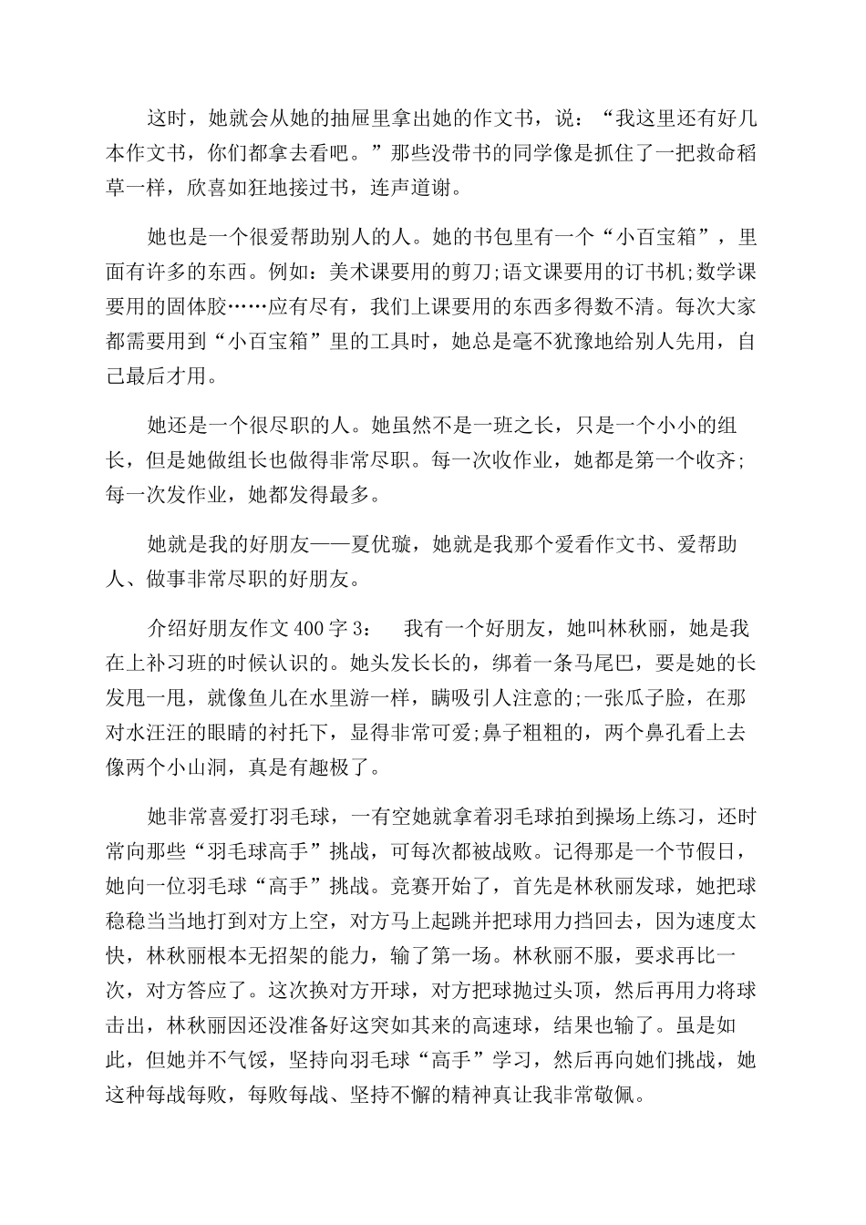 介绍好朋友作文范文300字_第2页