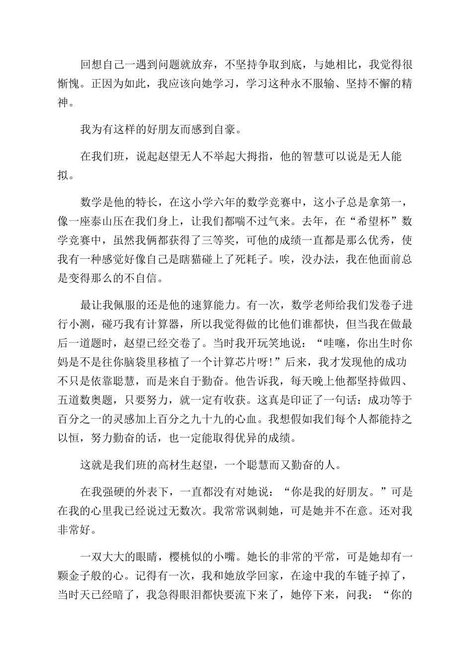 介绍好朋友作文范文300字_第3页