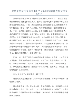介绍好朋友作文范文300字