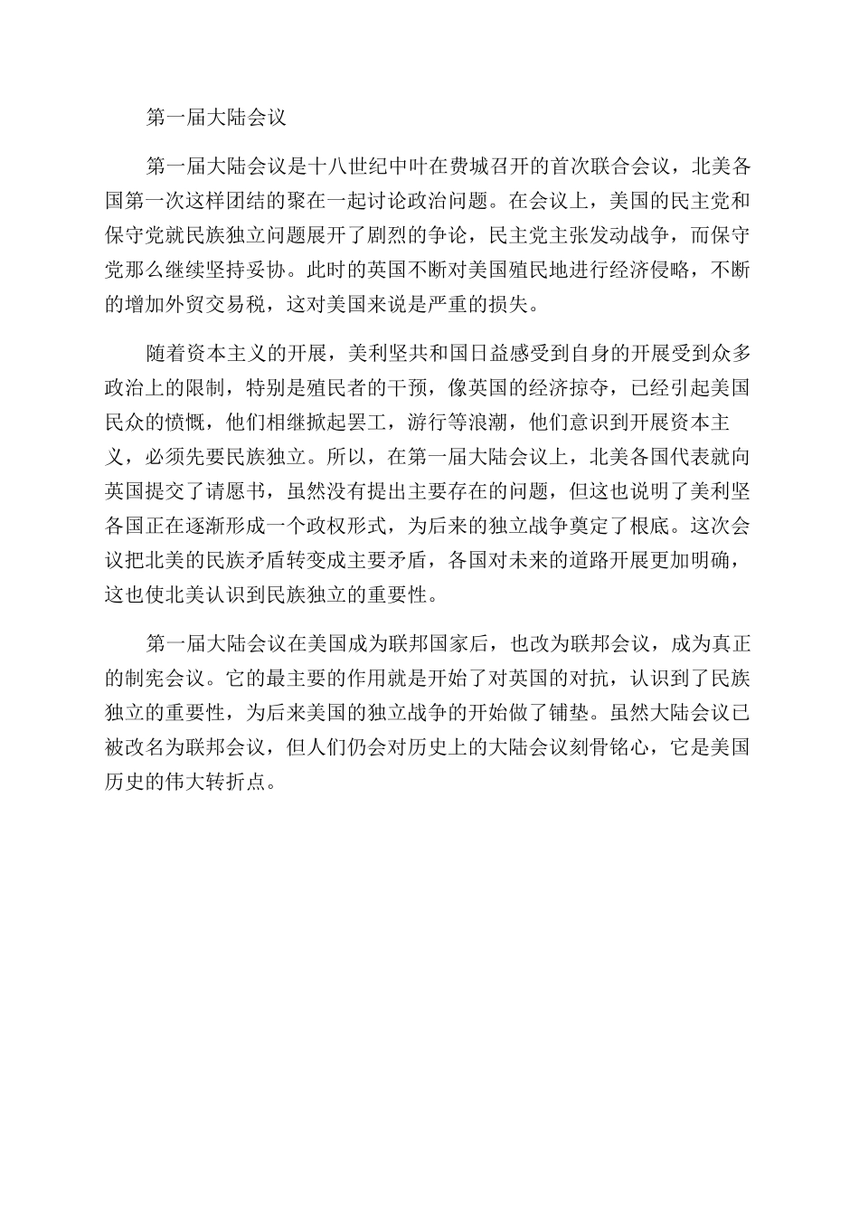 介绍大陆会议的作用_第2页