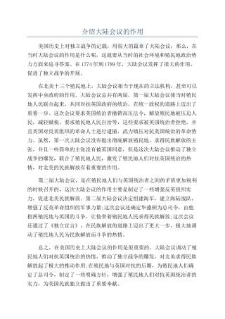 介绍大陆会议的作用