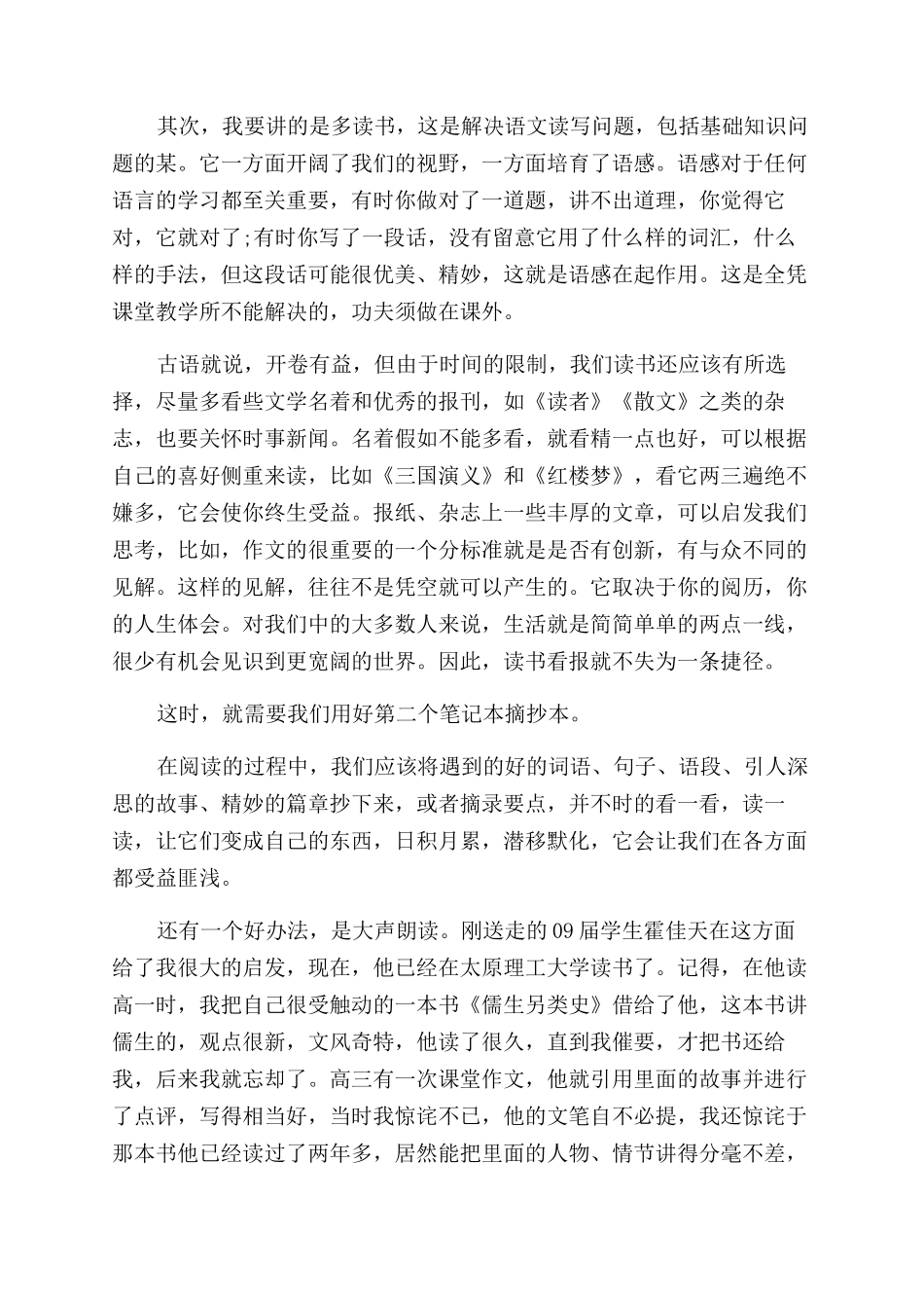 介绍学习方法的演讲稿范文_第2页