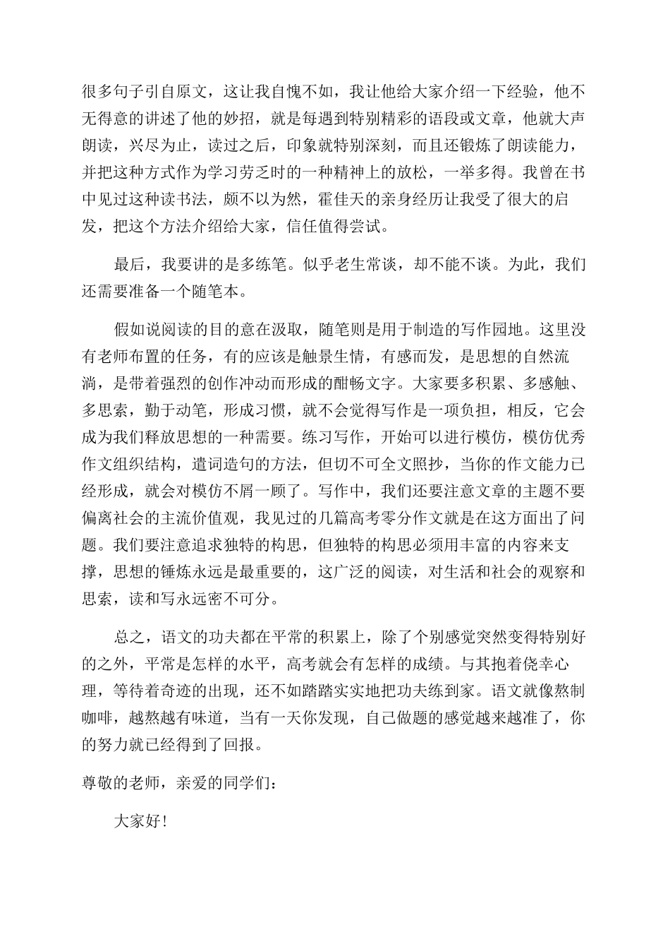 介绍学习方法的演讲稿范文_第3页