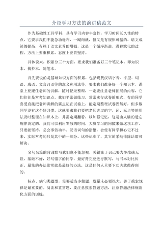 介绍学习方法的演讲稿范文