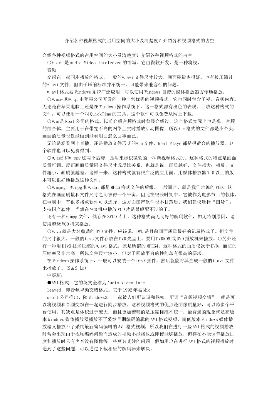介绍各种视频格式的占用空间的大小及清晰度介绍各种视频格式的占空_第1页
