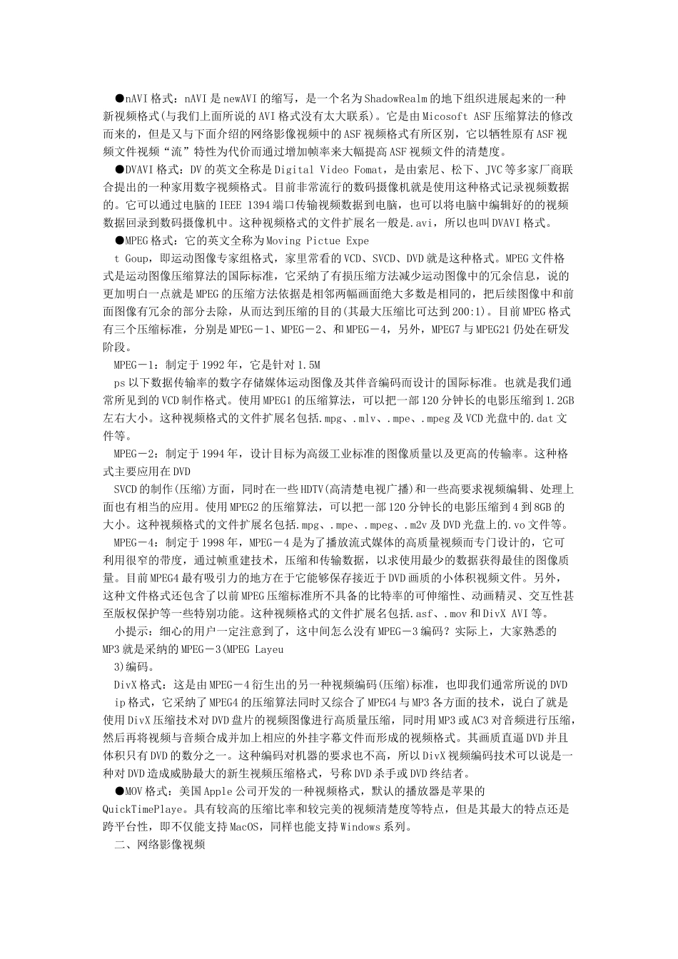 介绍各种视频格式的占用空间的大小及清晰度介绍各种视频格式的占空_第2页