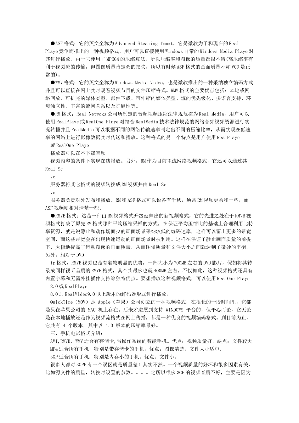 介绍各种视频格式的占用空间的大小及清晰度介绍各种视频格式的占空_第3页