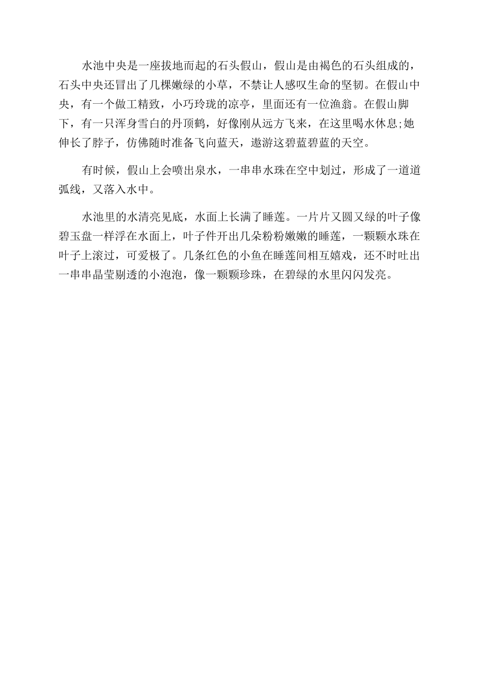 介绍我的学校说明文600字_第2页