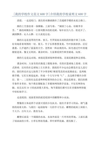介绍我的学校说明文600字