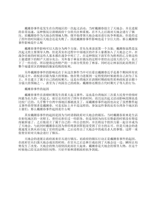 介绍戴潮春事件的影响