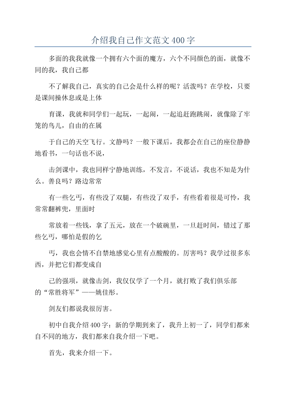 介绍我自己作文范文400字_第1页