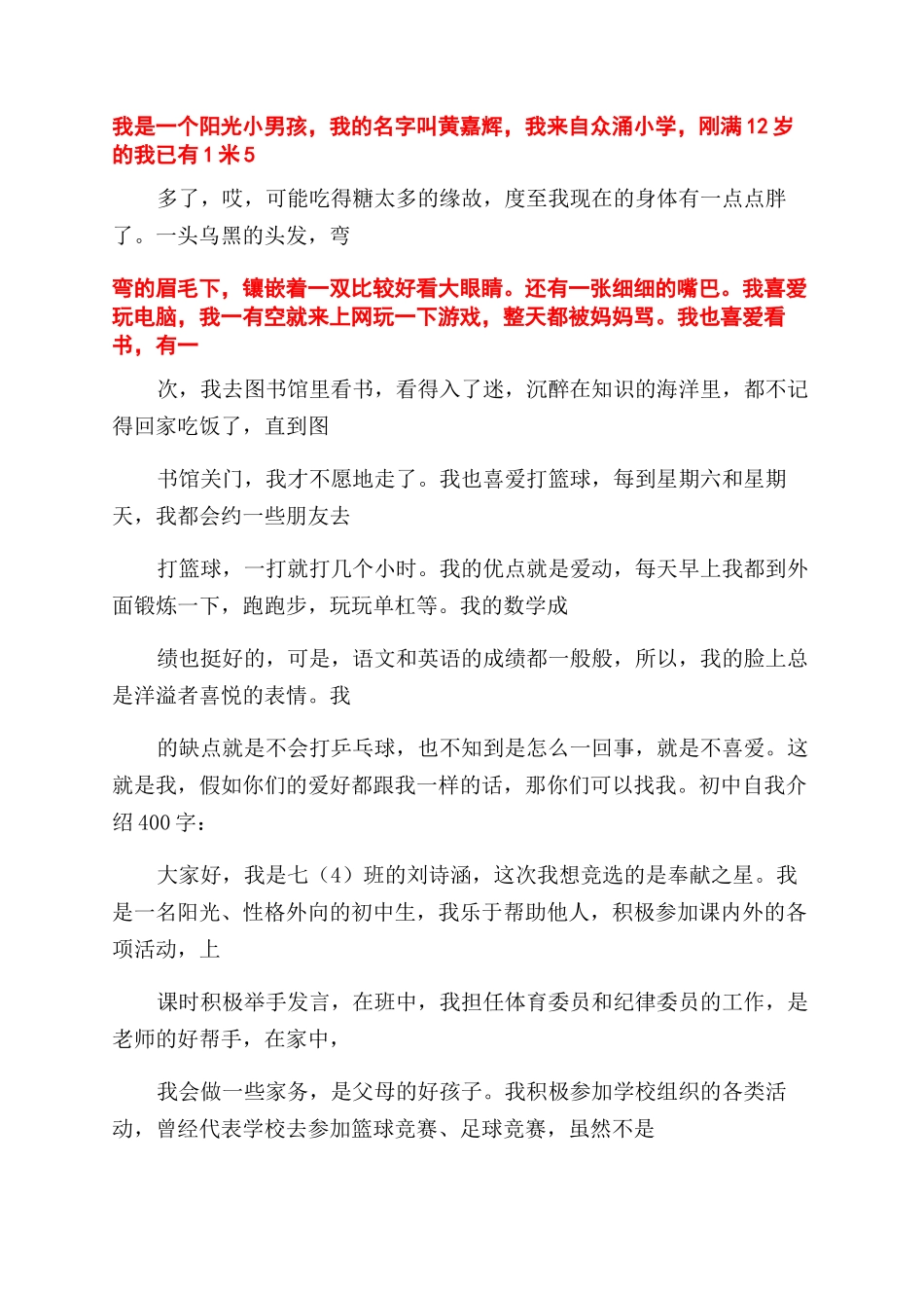 介绍我自己作文范文400字_第2页