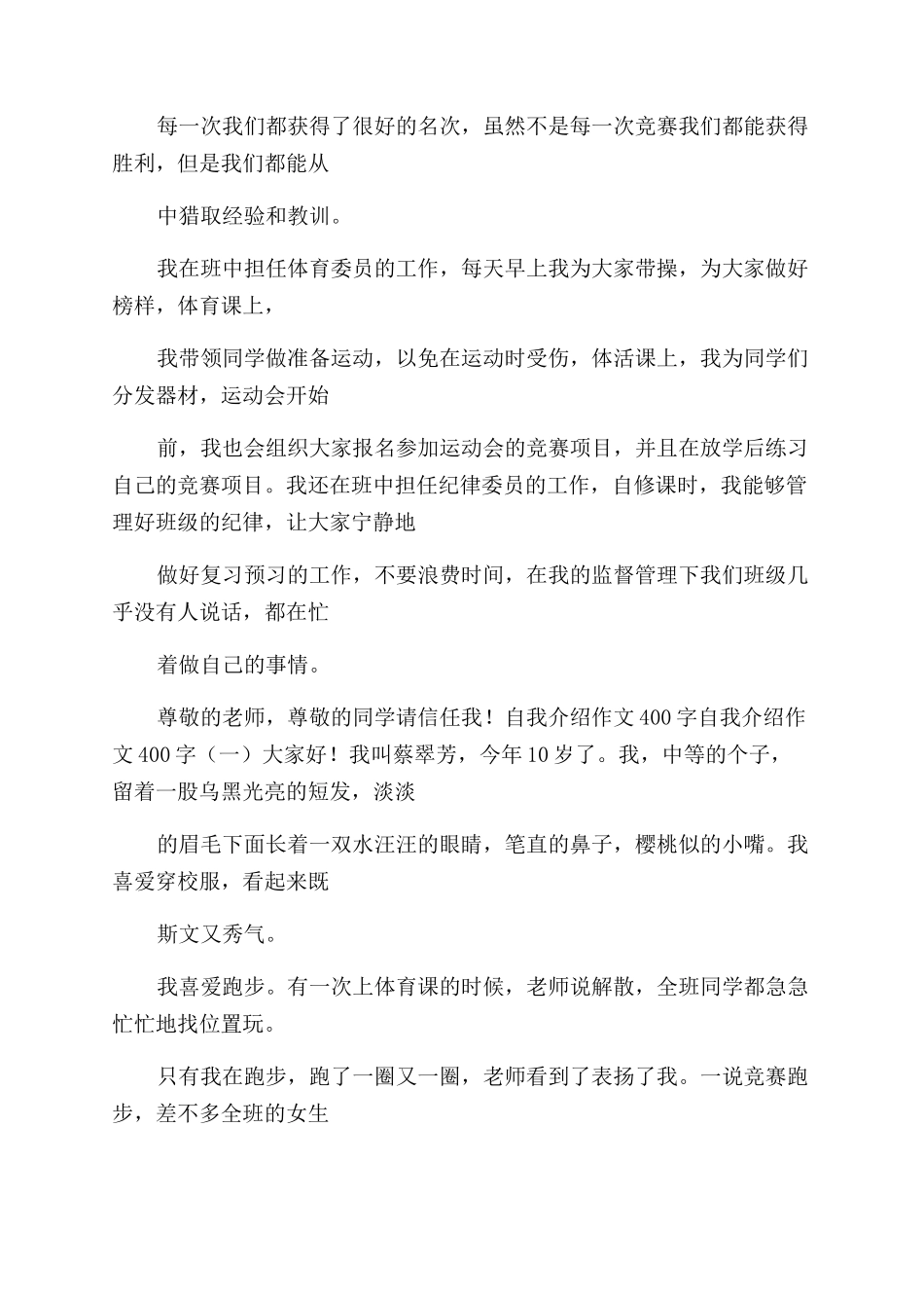 介绍我自己作文范文400字_第3页