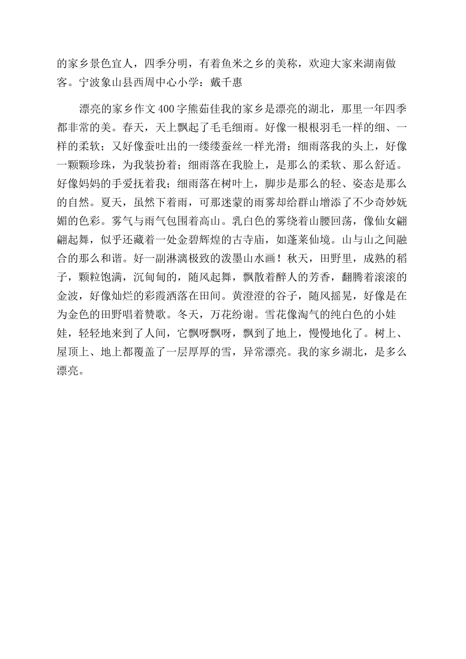 介绍家乡作文范文400字_第2页