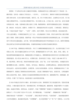 介绍家乡的导游词