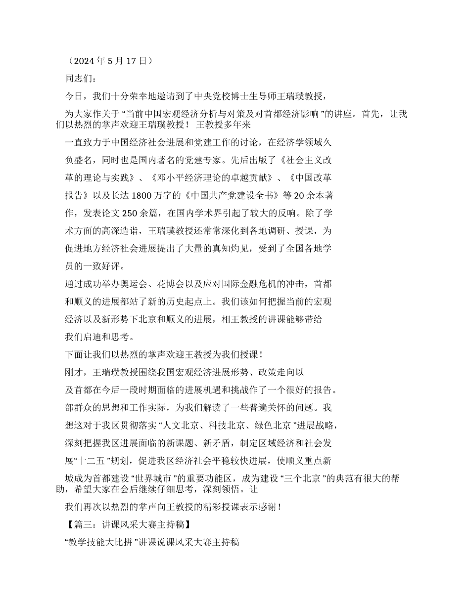 介绍老师的主持词_第2页