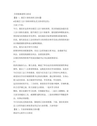 介绍老师的主持词