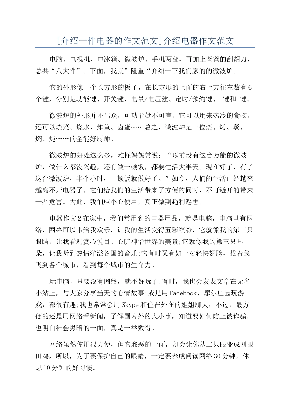 介绍电器作文范文_第1页