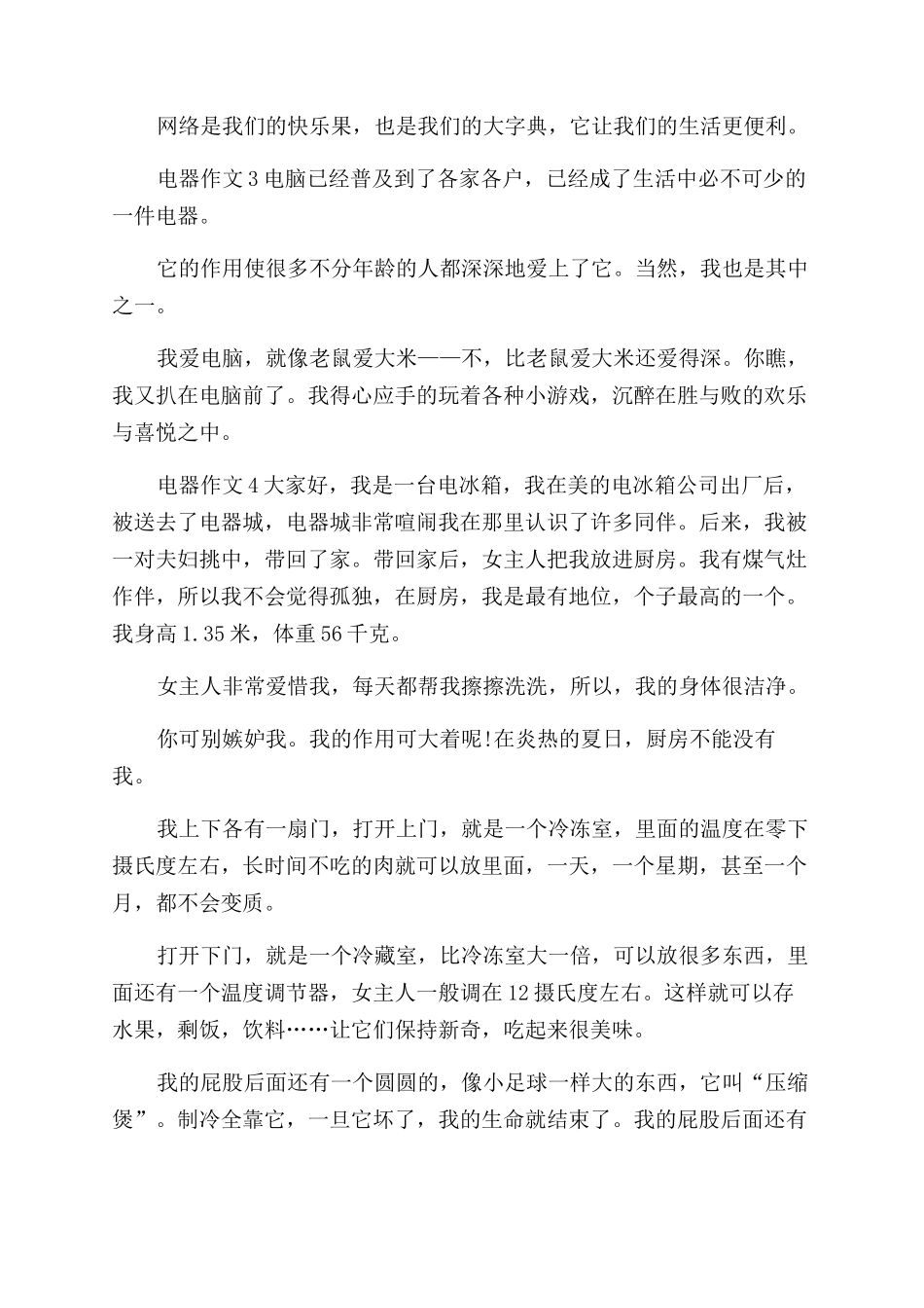 介绍电器作文范文_第2页
