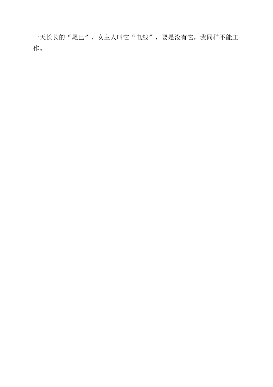 介绍电器作文范文_第3页