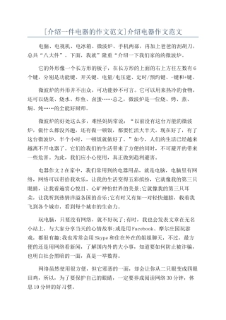 介绍电器作文范文