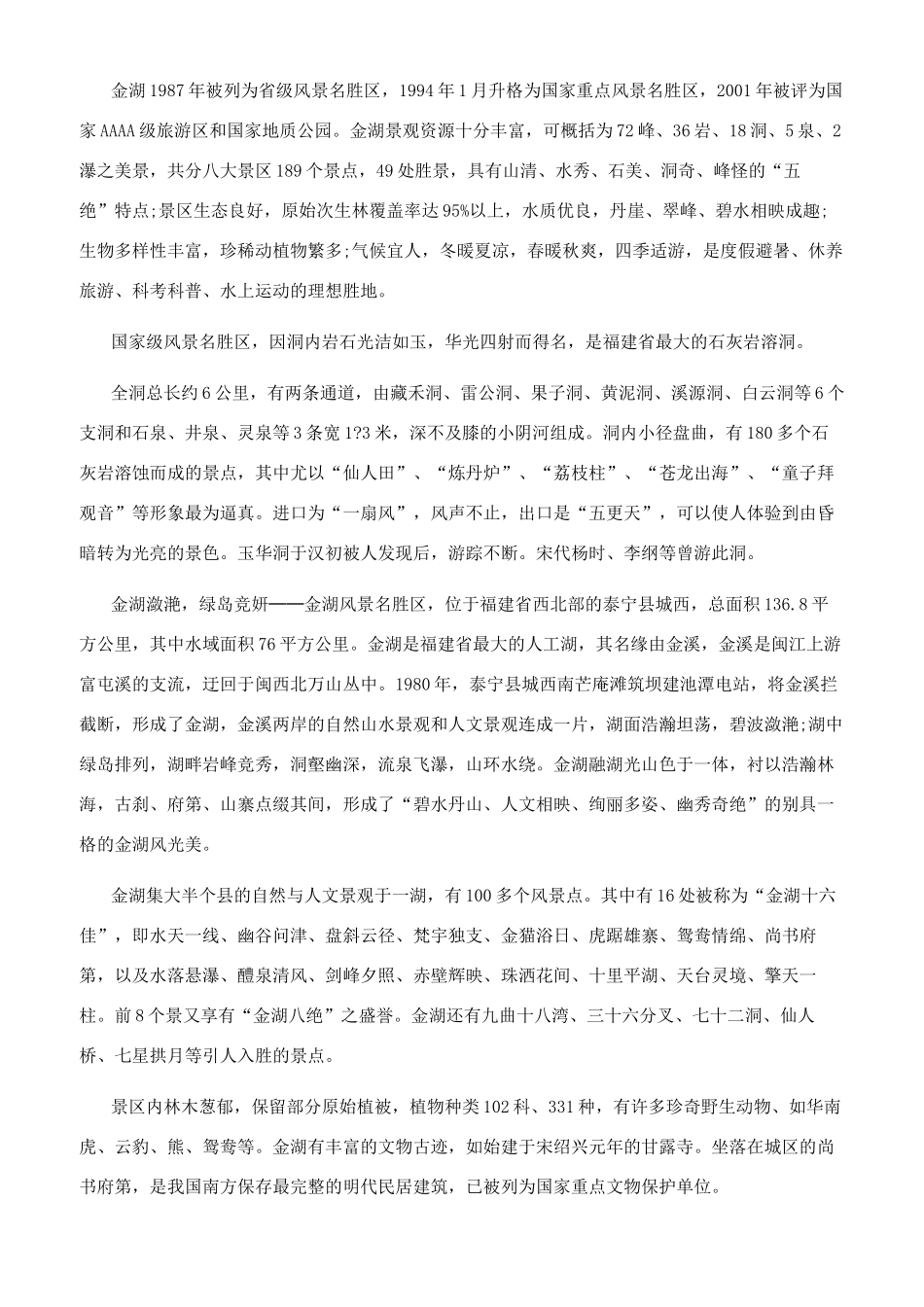 介绍福建的导游词_第2页