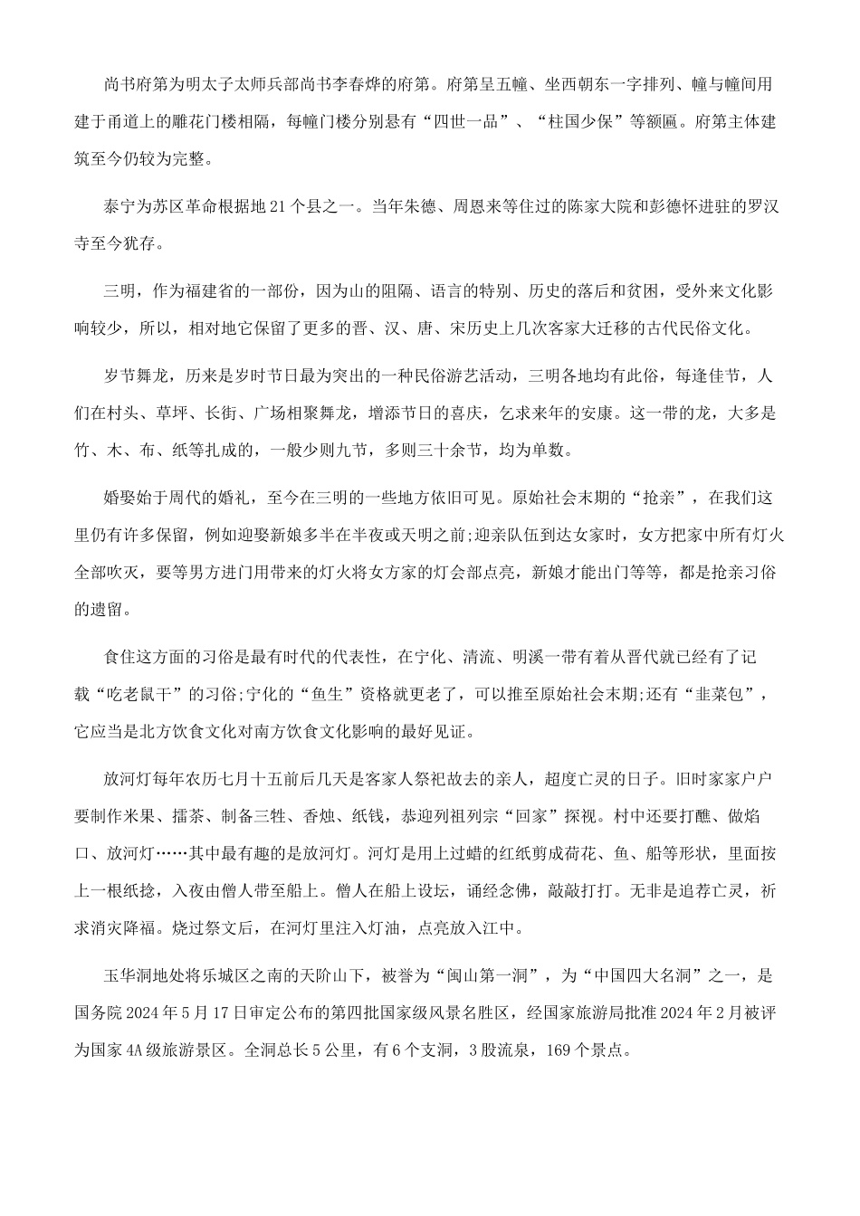 介绍福建的导游词_第3页