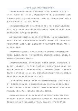 介绍福建的导游词