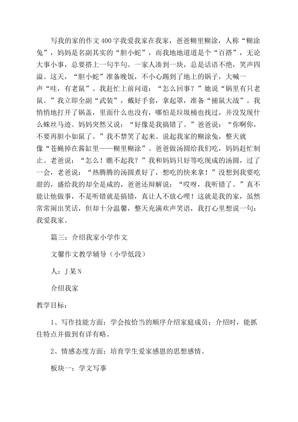 介绍我的家作文范文_第3页