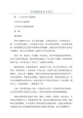 介绍我的家作文范文