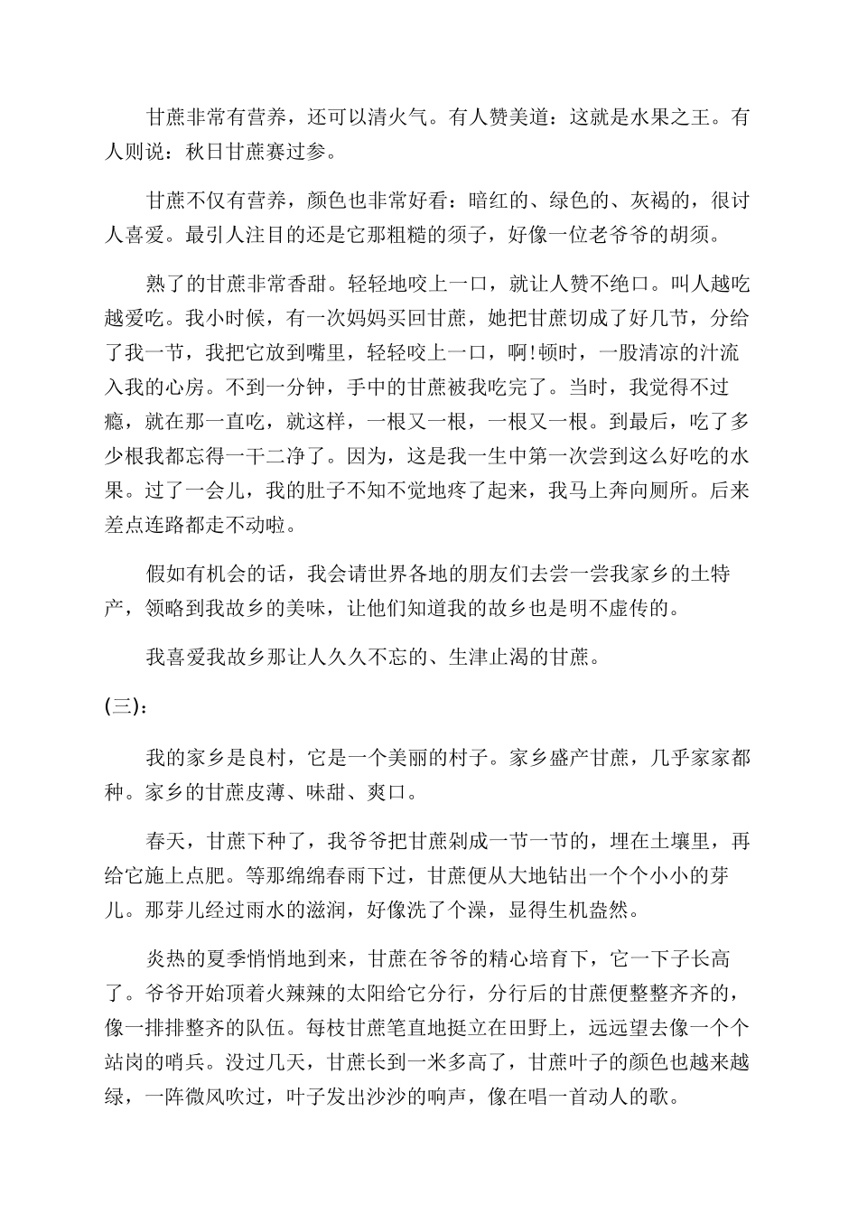 介绍甘蔗的说明文_第2页