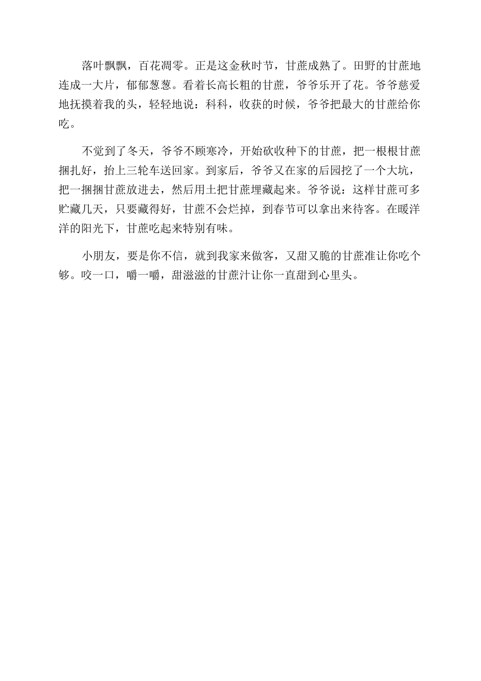 介绍甘蔗的说明文_第3页