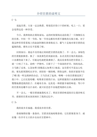 介绍甘蔗的说明文