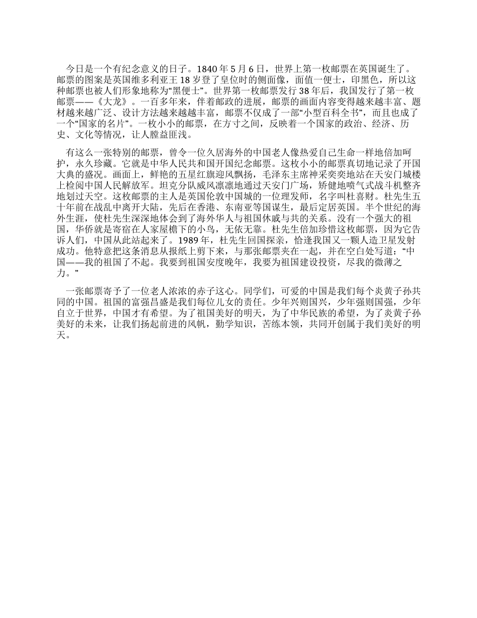 介绍邮票的国旗下讲话稿_第1页