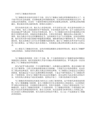 介绍马丁路德改革的原因