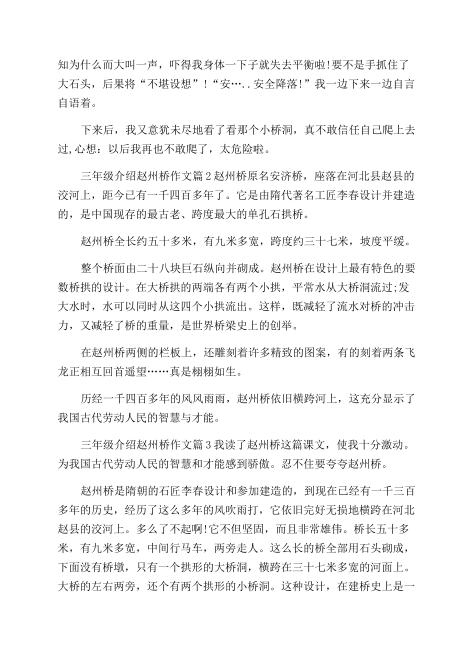 介绍赵州桥作文范文100_第2页