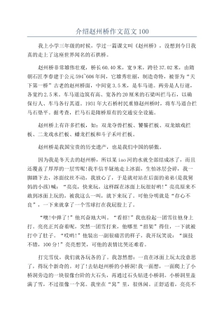 介绍赵州桥作文范文100