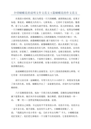 介绍蝴蝶花的说明文作文范文4篇蝴蝶花的作文范文