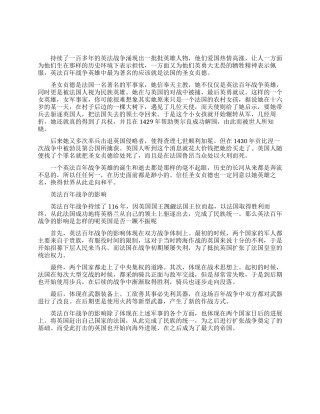 介绍英法百年战争中的英雄