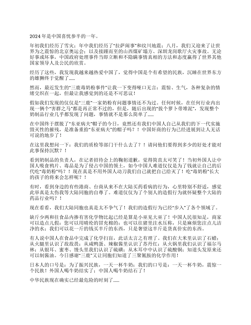 从“三鹿奶粉事件看中国_第1页
