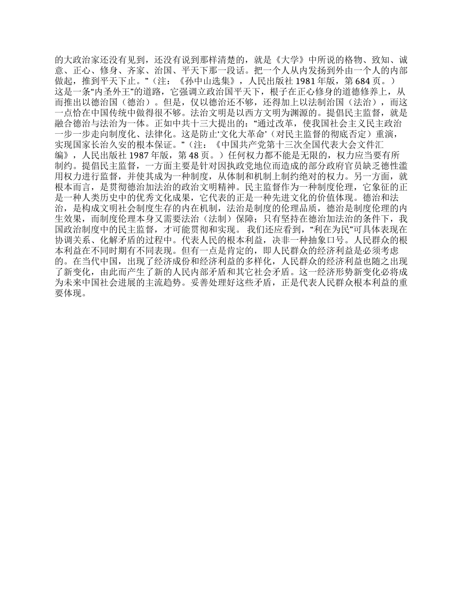 从“三个代表看“民主监督新意蕴_第2页
