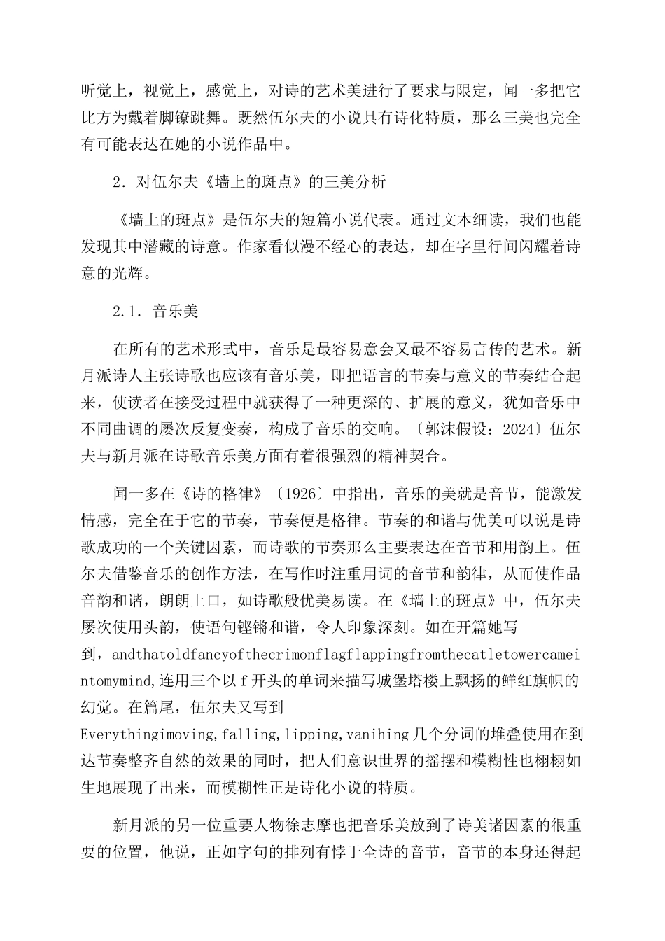 从“三美角度论伍尔夫的诗化小说_第2页