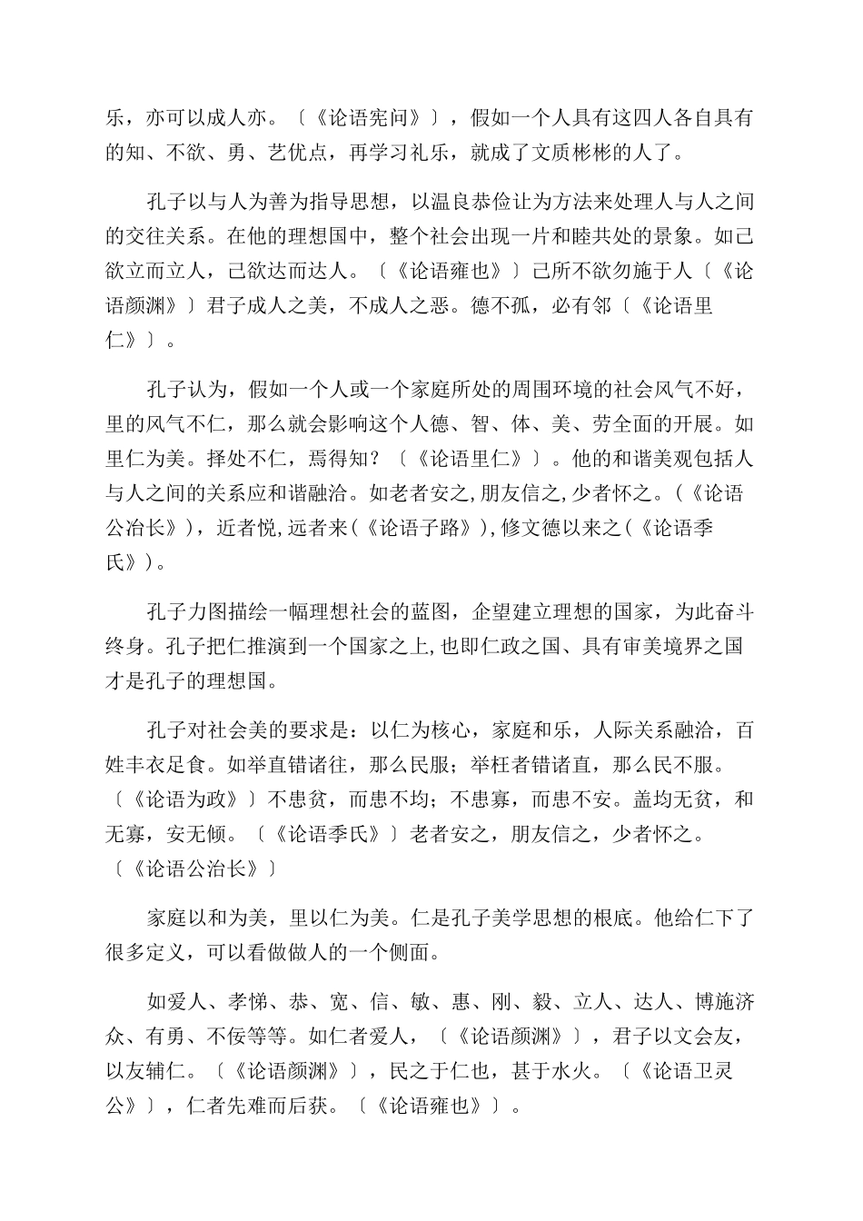 从“三美看孔子的美学思想_第3页